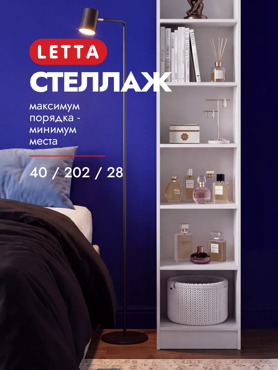 Стеллаж напольный деревянный для книг и игрушек с полками LETTA