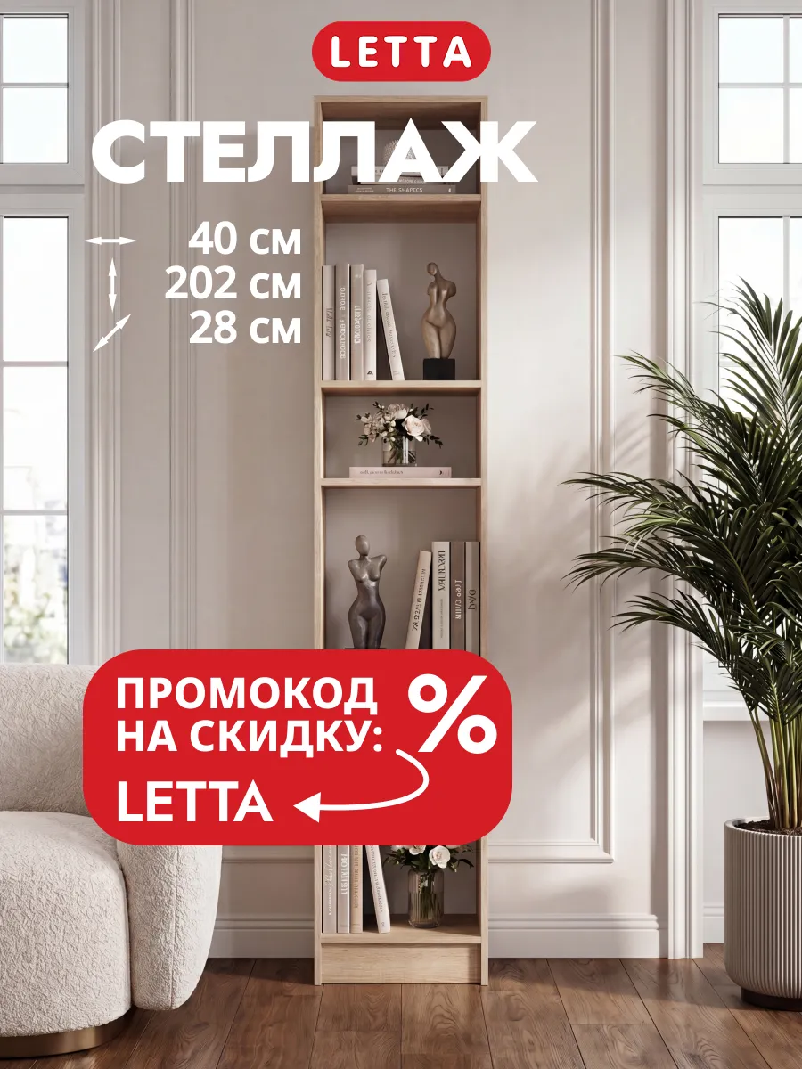 Деревянный стеллаж для книг LETTA