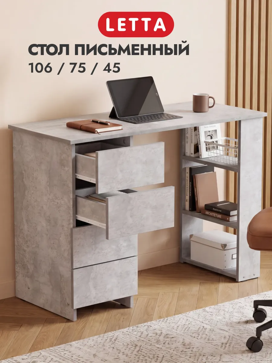 Стол письменный компьютерный с ящиками LETTA