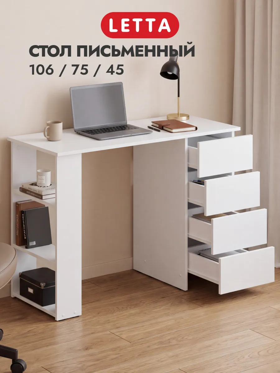 Стол письменный компьютерный с ящиками LETTA