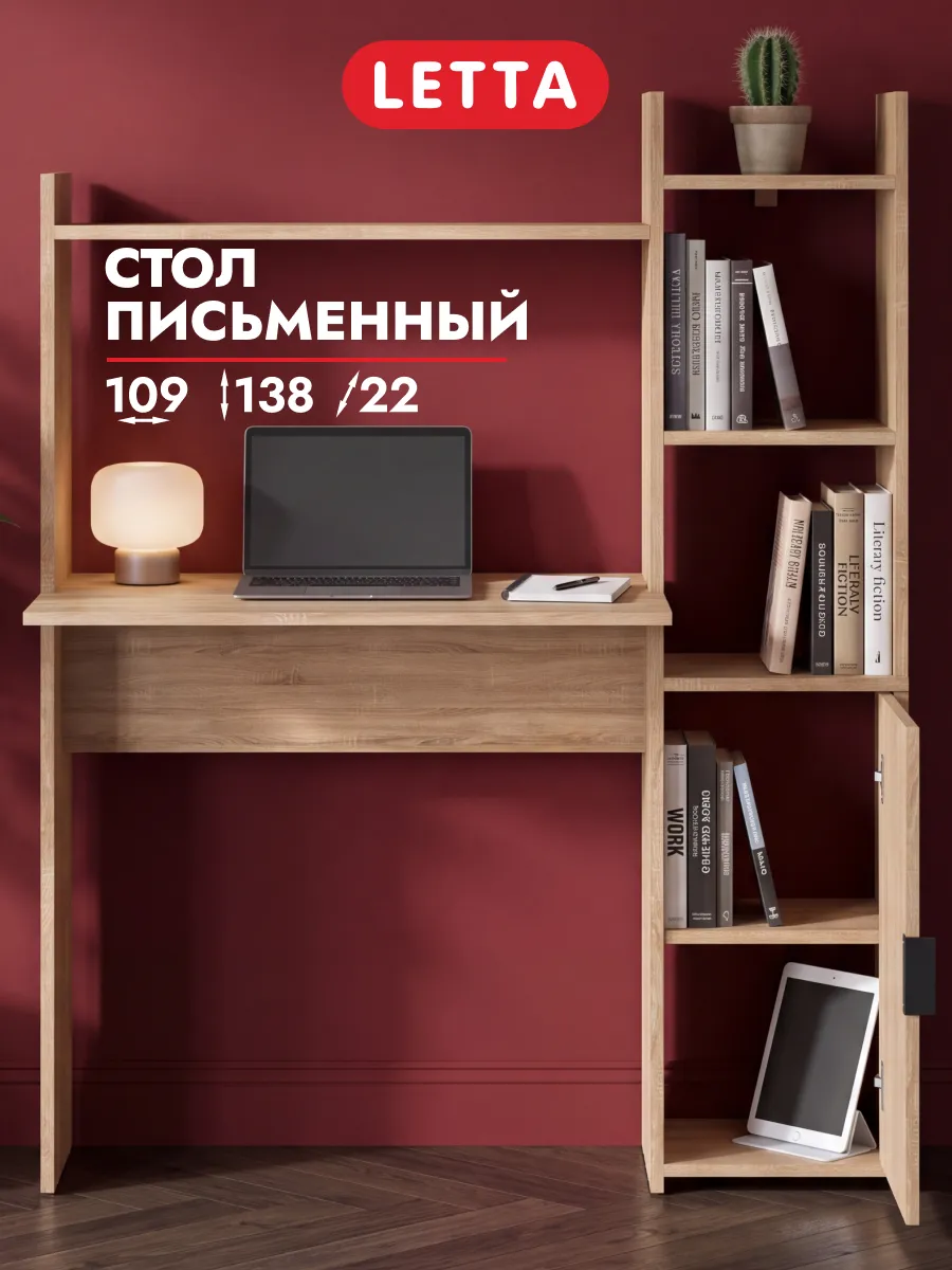 Письменный стол Хочу в школу! LETTA